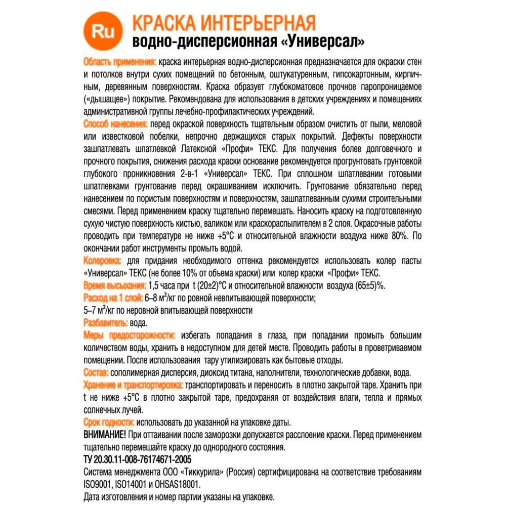 Текс Универсал Краска для стен и потолков водно-дисперсионная глубокоматовая белая 7 л.