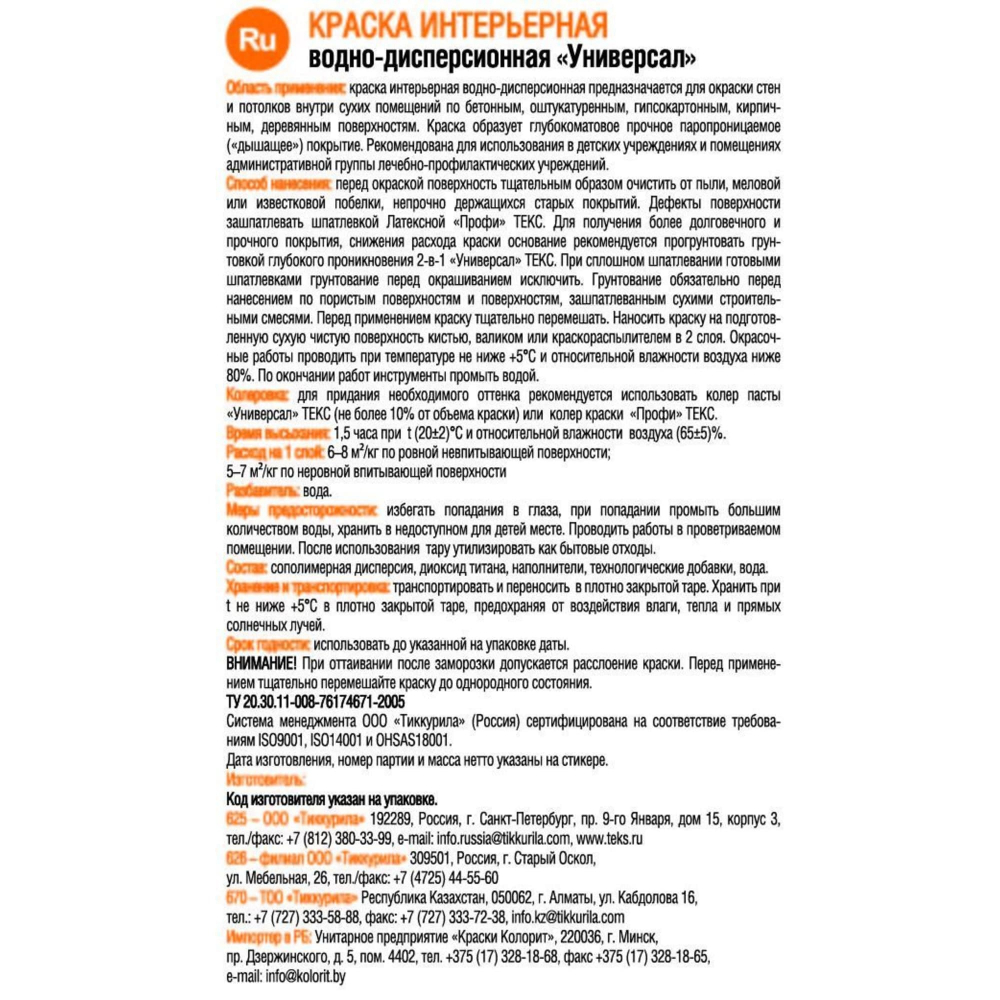 Текс Универсал Краска для стен и потолков водно-дисперсионная глубокоматовая белая 40.л.