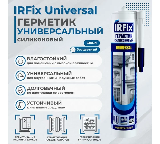Герметик силиконовый IRFIX прозрачный 310мл универсальный 