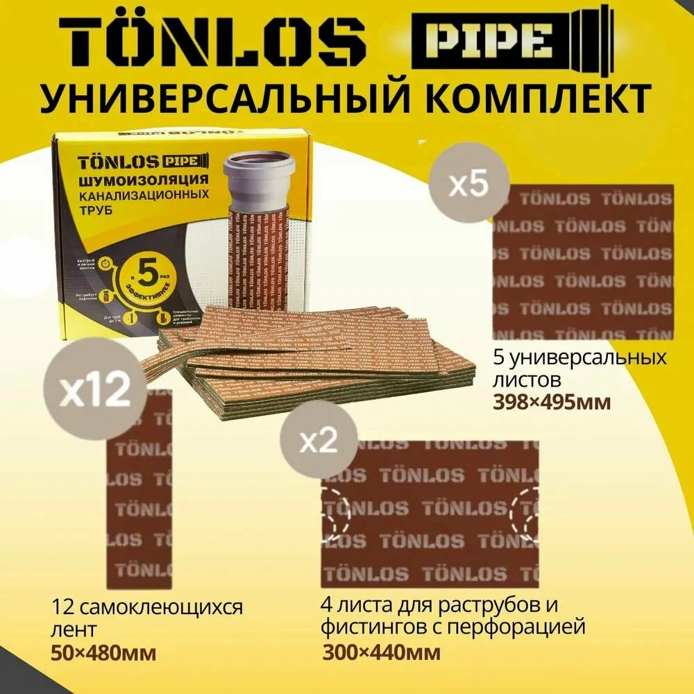 Шумоизоляционный набор TONLOS, для канализации, коричневый, 3 м, 2 мм