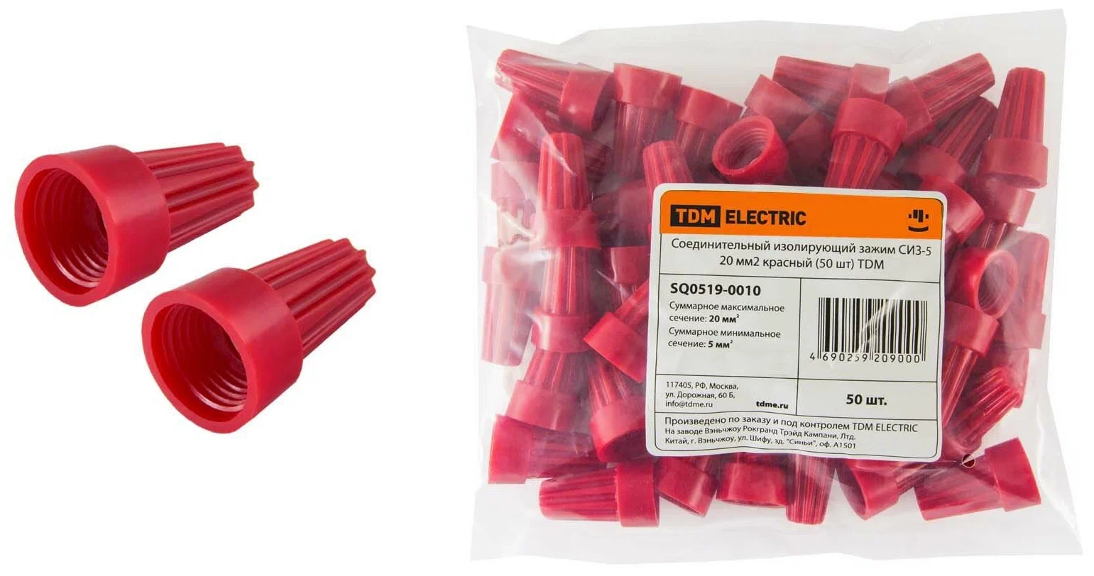 Соединительный изолирующий зажим СИЗ-5 (50шт)