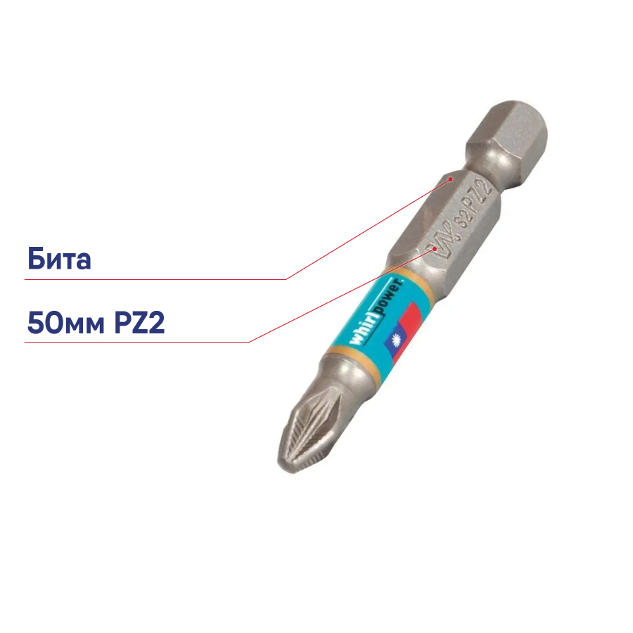 Бита PZ2 Whirl Power 50мм